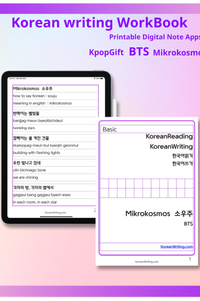 korean BTS Mikrokosmos_basic_1_0216