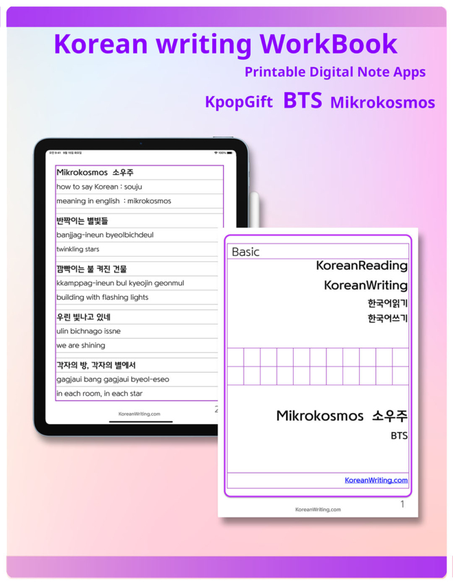 korean BTS Mikrokosmos_basic_1_0216